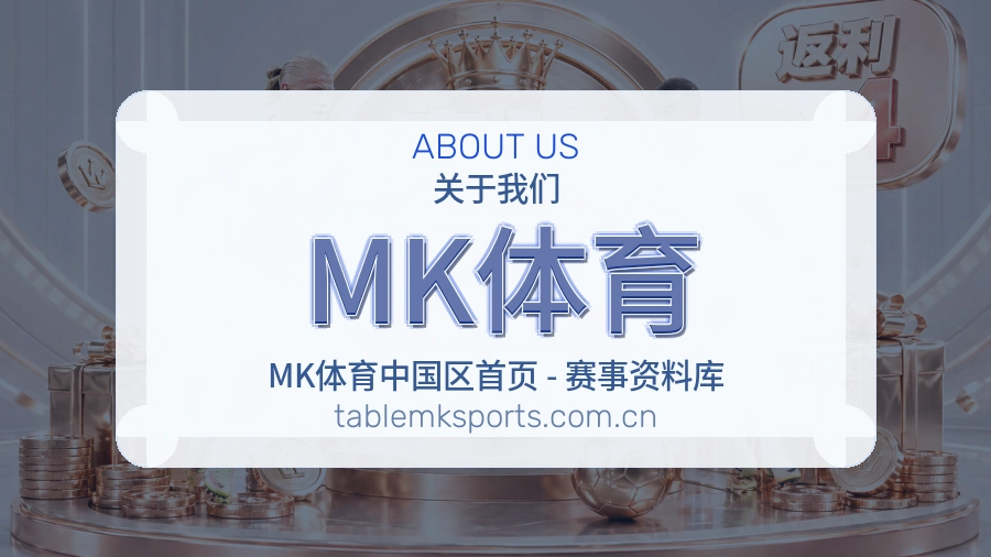 MK体育综合体育内容服务